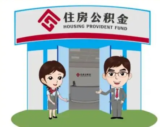 北海漯河公积金提取多久到账（漯河公积金提取需要什么条件）